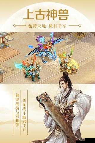 御剑青云传手游深度解析，战骑系统特色与玩法全面介绍