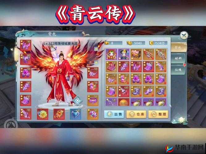 御剑青云传手游深度解析，熔炼系统特色与功能全面介绍