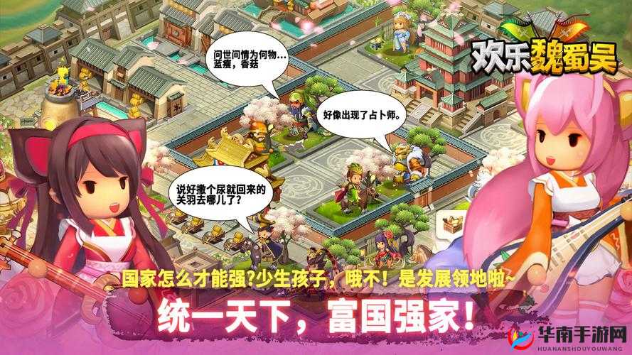 欢乐魏蜀吴游戏深度解析，官职系统玩法全面介绍与攻略