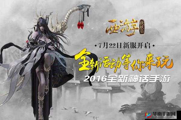 西游伏妖篇3月9日11时新服新区盛大开启，探索资源管理全新篇章活动