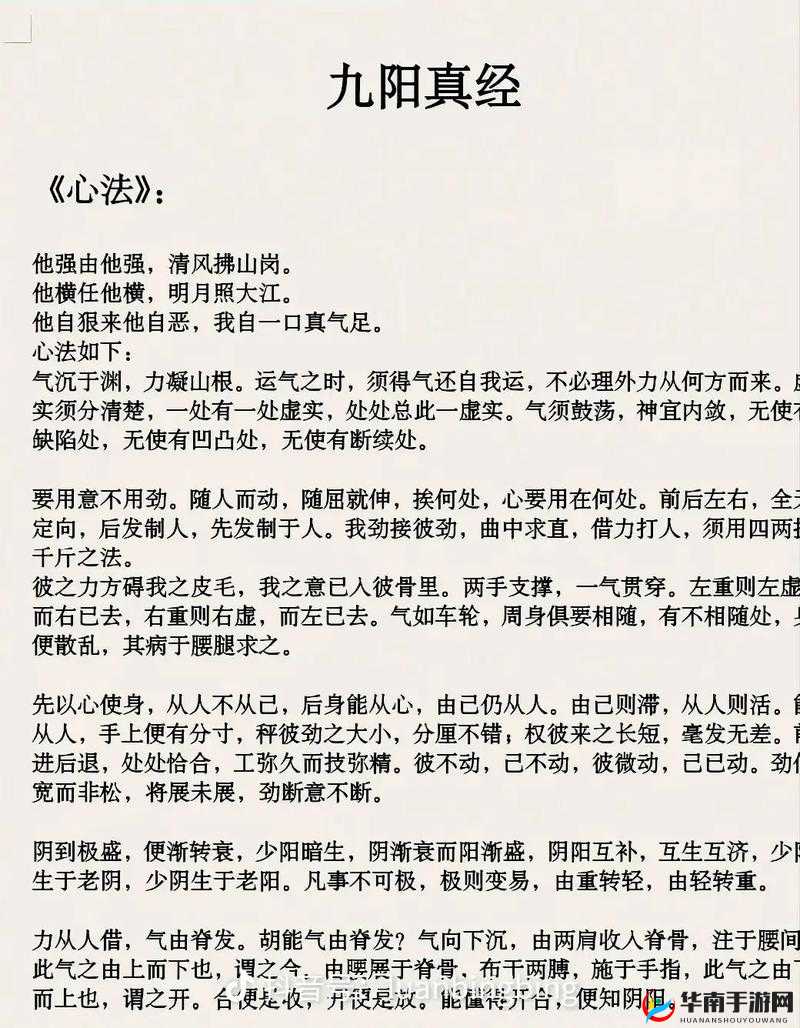九阳神功起源手游，全面深度解读三修心法修炼策略与要点