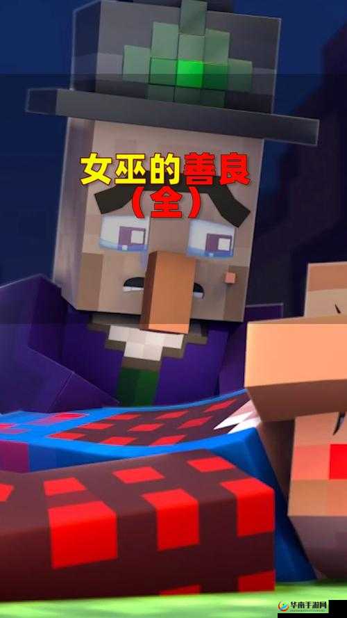 我的世界手游全面解析，女巫的打法技巧与策略教学指南