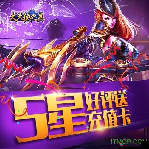 大天使之翼手游全面解析，活动系统玩法规则详细介绍
