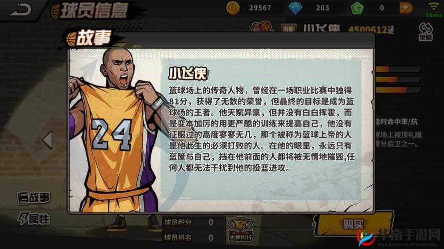 街头篮球手游小飞侠角色中投三分流战术阵容深度解析与构建