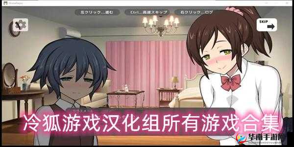 冷狐繁星汉化组 RPG 游戏：带你领略奇幻冒险之旅