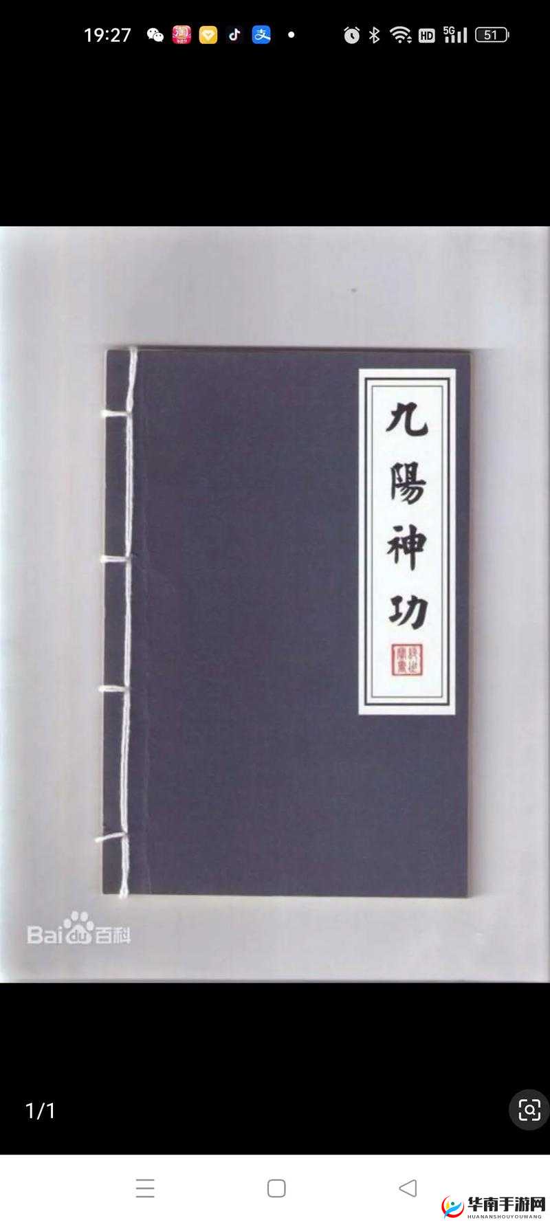 九阳神功的起源、发展及其在武侠小说与文化中的深远影响