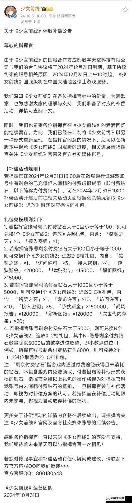解析少女前线手游活动异常补偿公告内容在资源管理中的核心价值与高效策略