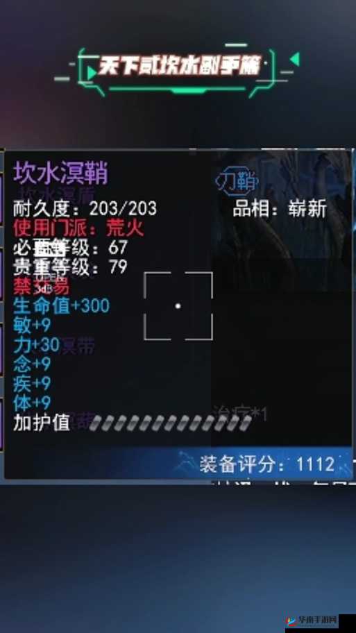 天下手游魍魉角色80级装备选择全攻略，套装推荐与搭配详解
