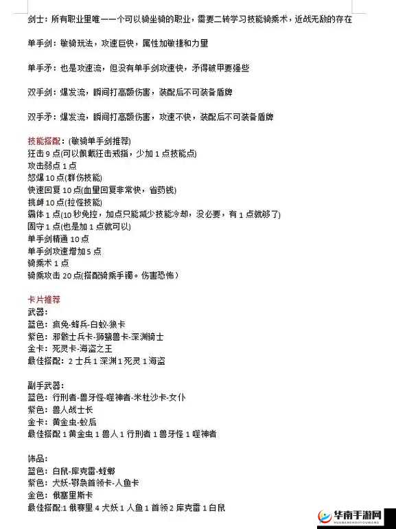 仙境传说RO手游敏剑职业深度玩法技巧与策略推荐指南