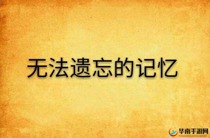 ipx-660：一段无法忘却的记忆