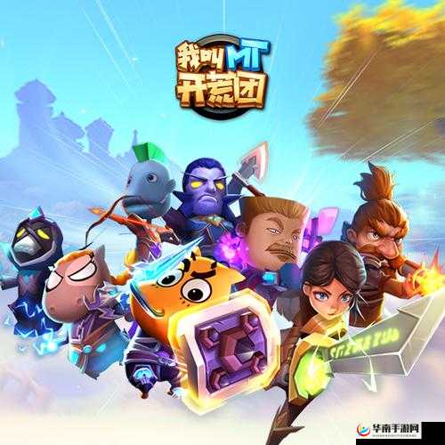 我叫MT开荒团全面解析，216角色专精技能深度揭秘，展现策略与激情的极致碰撞！