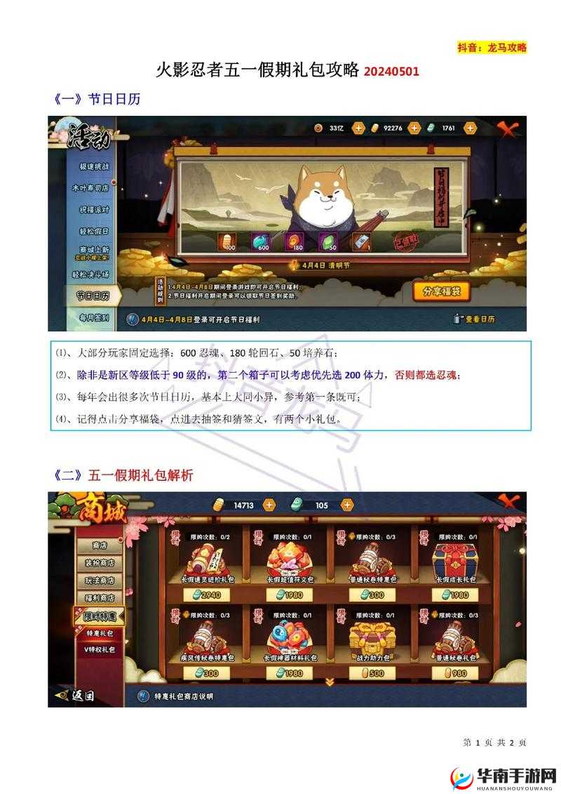 火影忍者手游战力特惠礼包全面解析，掌握资源管理的艺术与策略