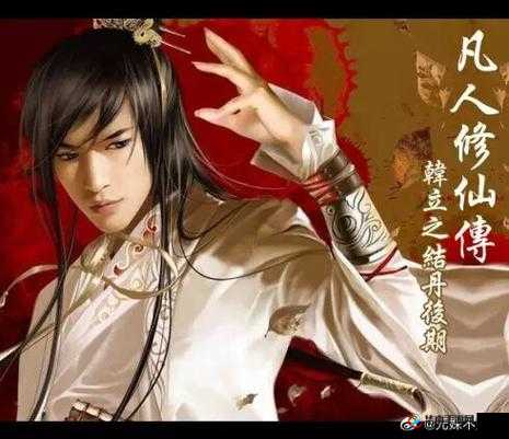 探索凡人修仙传手游真灵道果活动，魅力无限与重重挑战并存