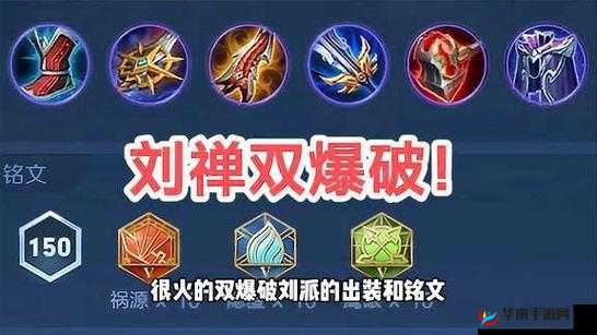 王者荣耀刘禅四级铭文深度搭配攻略，构建无解控制坦克的坚实基石