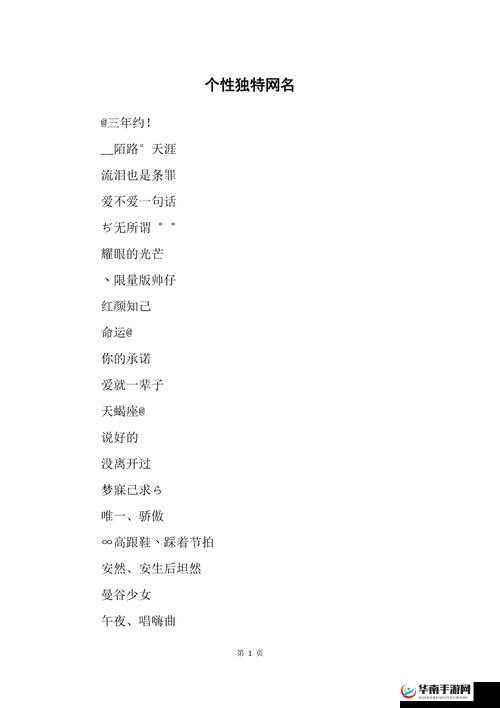 98 最新永久网名：带你探索独特的网络世界之旅
