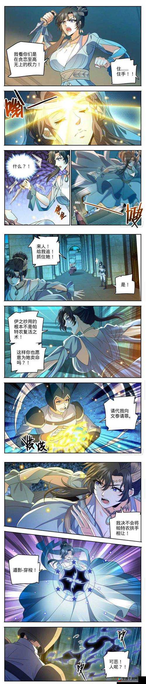 六漫画下拉式 6 漫画全职法师：精彩魔法世界的冒险之旅