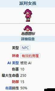 泰拉瑞亚游戏中派对女孩NPC入住条件及要求全面详细揭秘