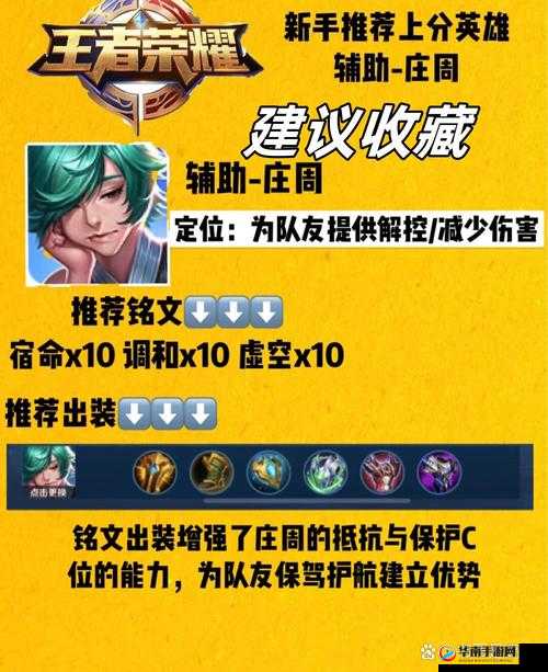 王者荣耀中的解控大师庄周，无惧任何控制的游走与支援专家