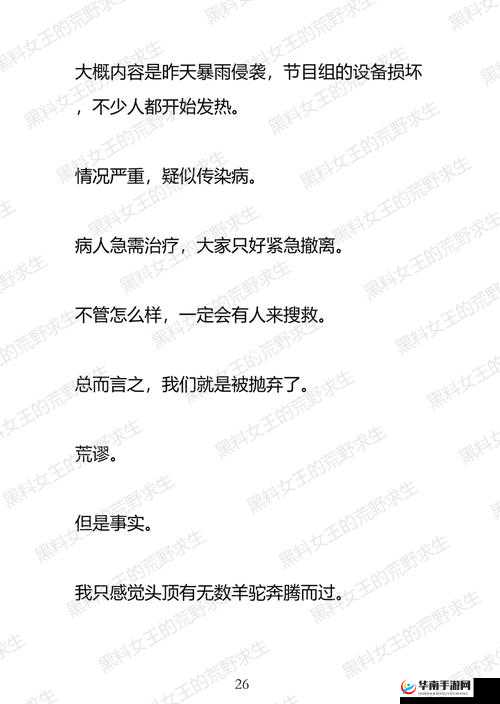 黑料门今日黑料与万里长征背后的故事探究