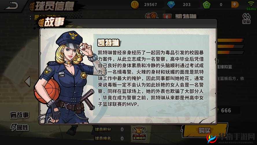 街头篮球手游中凯特琳角色扣爆篮筐，技能搭配与实战策略深度解析
