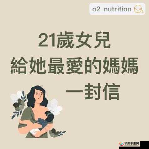 她开始慢迎迎合小心孩子：一位母亲的育儿故事