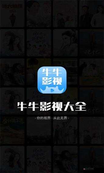 老牛影视：专注于提供高品质影视内容的平台