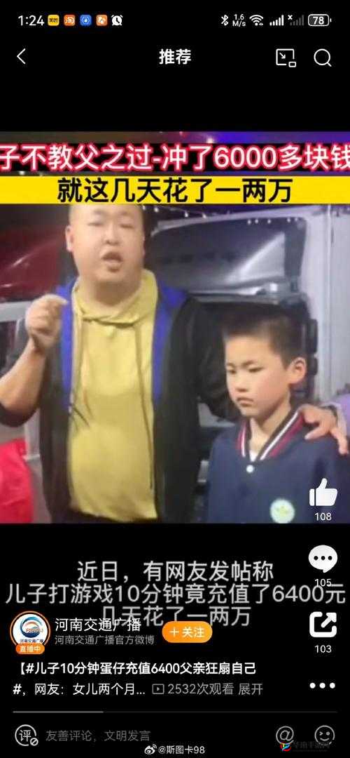 痛心孩子 10 分钟蛋仔充值 6400，父亲狂扇自己