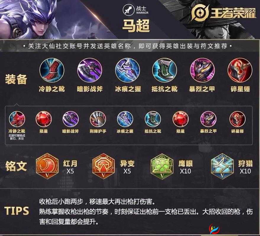 王者荣耀庞统五级铭文搭配攻略，打造一套秒人神装不再是梦想
