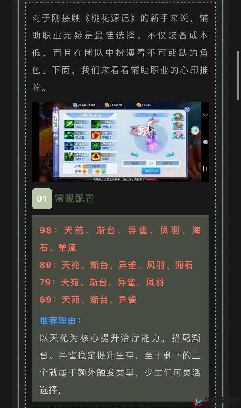 桃花源记手游全面攻略，掌握快速升级技巧，轻松提升游戏实力