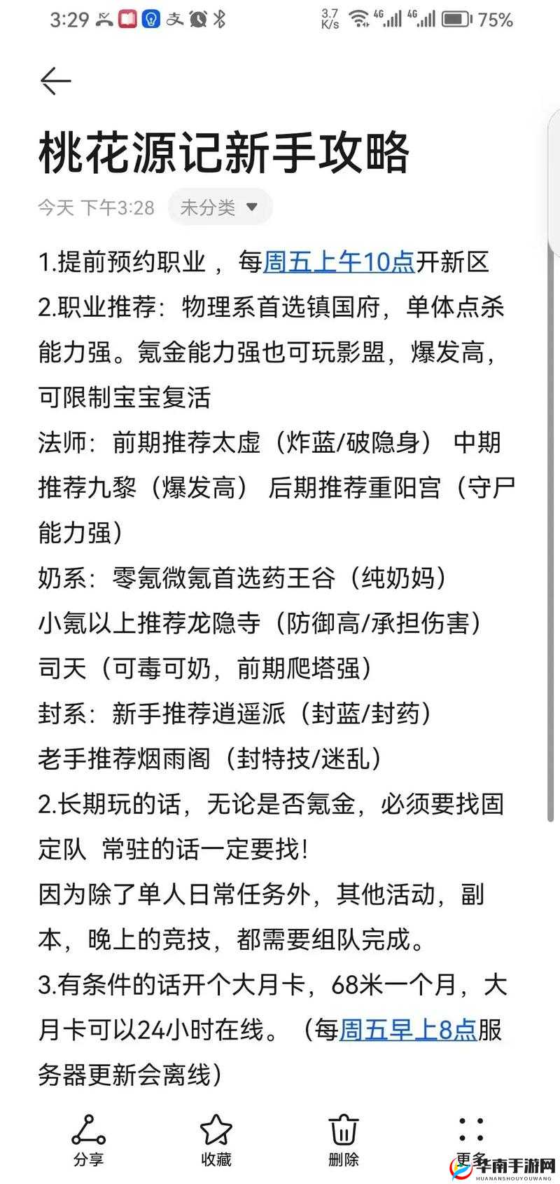 桃花源记手游深度解析，师门修行任务全攻略，助你高效提升，飞速成长之路