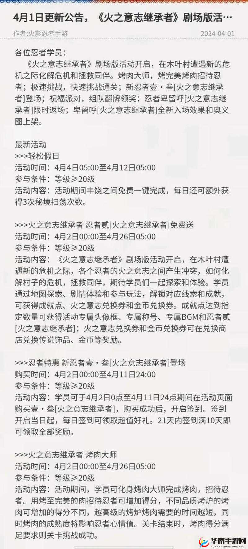 火影忍者手游全新活动上线，听音识英雄，挑战你的忍者知识极限