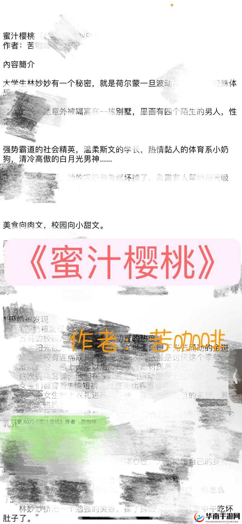 蜜汁樱桃中的林妙妙：独特角色魅力展现