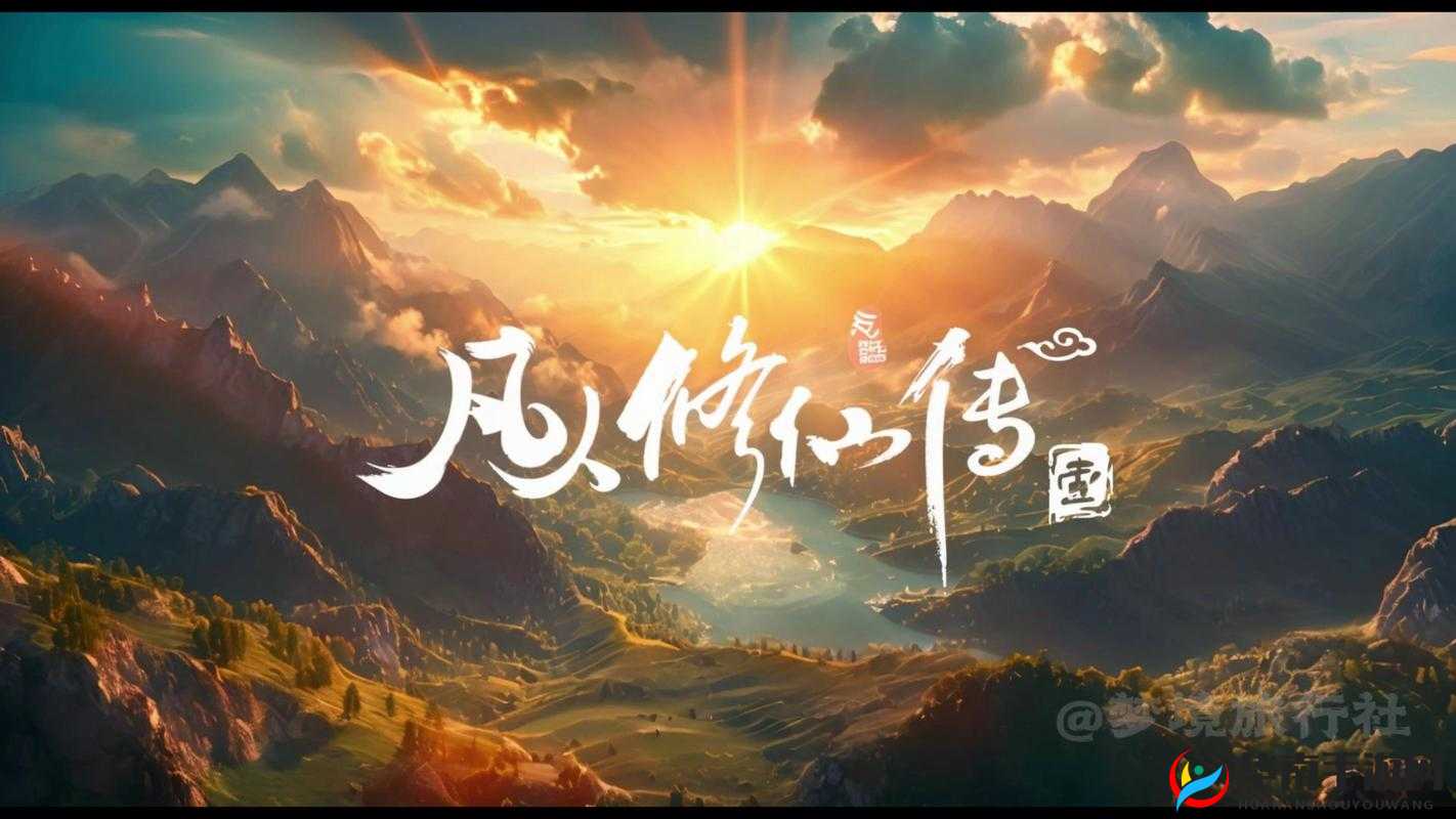 凡人修仙传，一部描绘从平凡人到仙途巅峰的修行冒险之旅