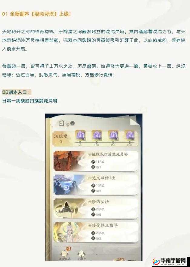 凡人修仙传争仙会活动详细规则及参与指南全面解析