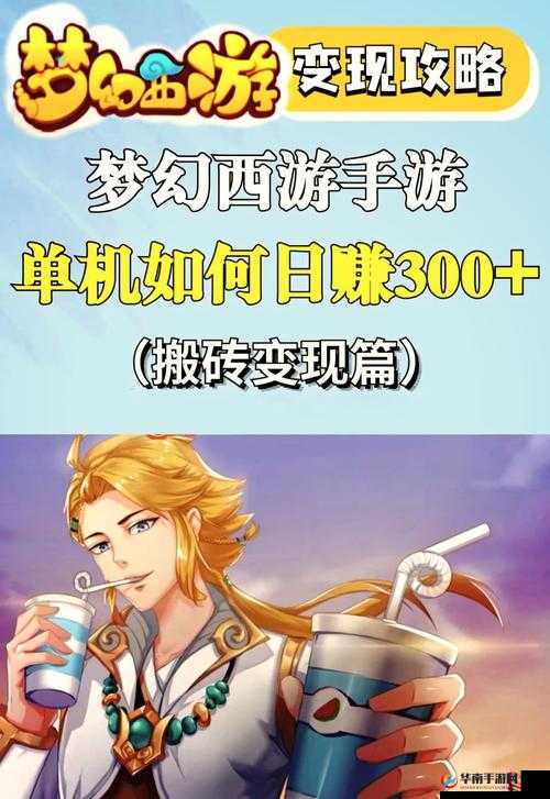 梦幻西游手游2017新区致富攻略，从零开始，解锁你的奇幻财富之旅