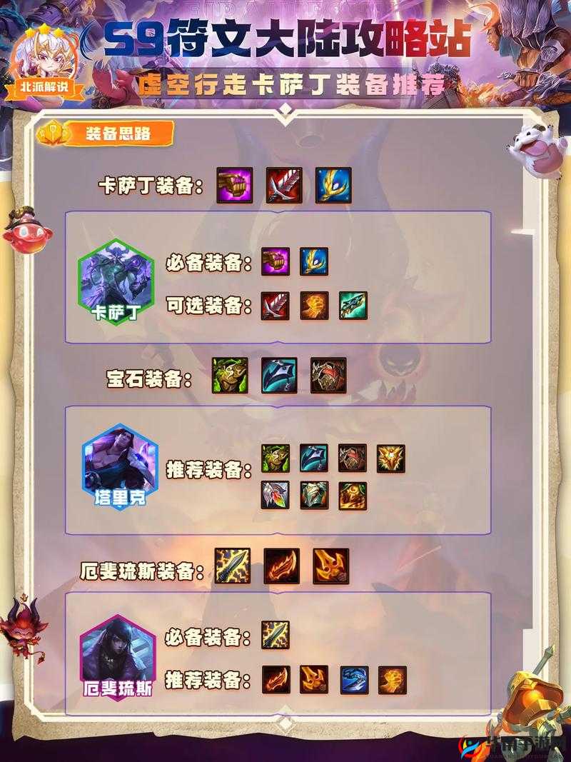 一秒爆发上千伤害，揭秘中单卡萨丁的高效无脑出装攻略