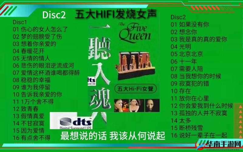 声声入魂Hifi 女声 CD ：聆听极致天籁之音的完美珍藏