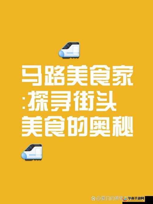 我的蘑菇头：探寻其美味的奥秘