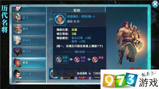剑侠情缘手游，玄天道人与哲别魂石会心几率及属性效果对比
