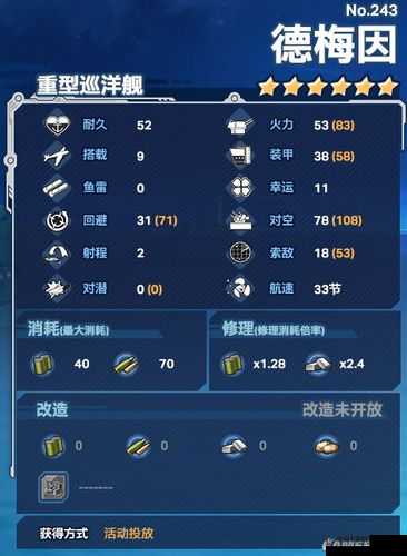 战舰少女R雾岛3星战巡，属性图鉴深度解析与资源管理视角下的全面剖析