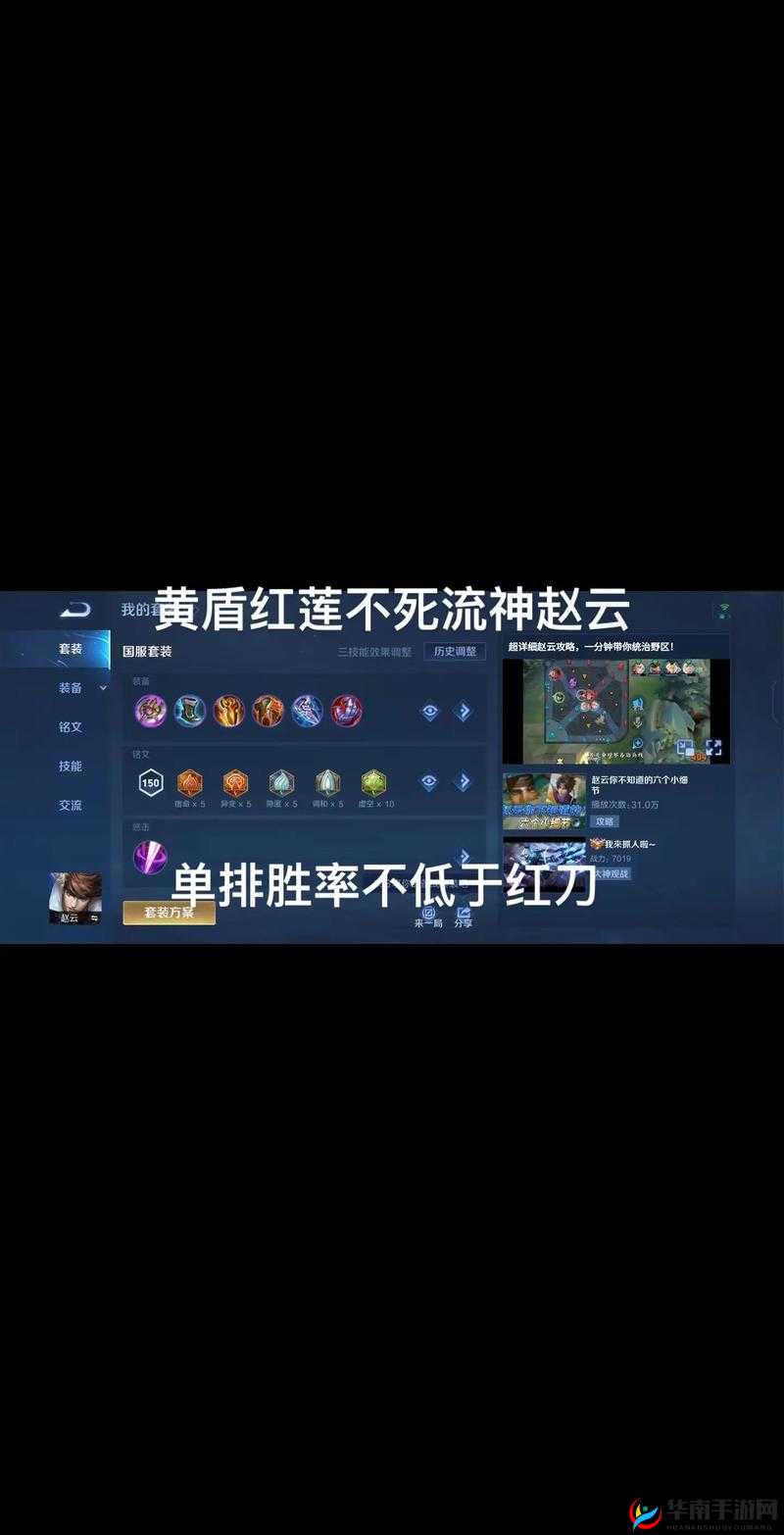 王者荣耀，揭秘赵云如何成为野区霸主，深度分析打野铭文搭配策略