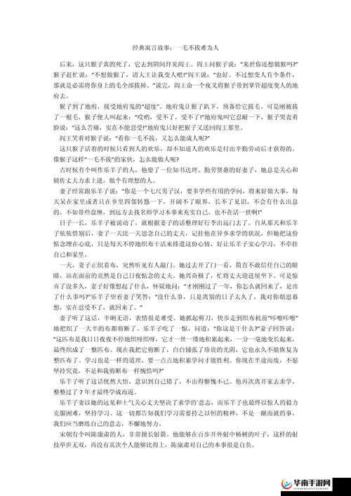 多毛老太太：一个不为人知的故事