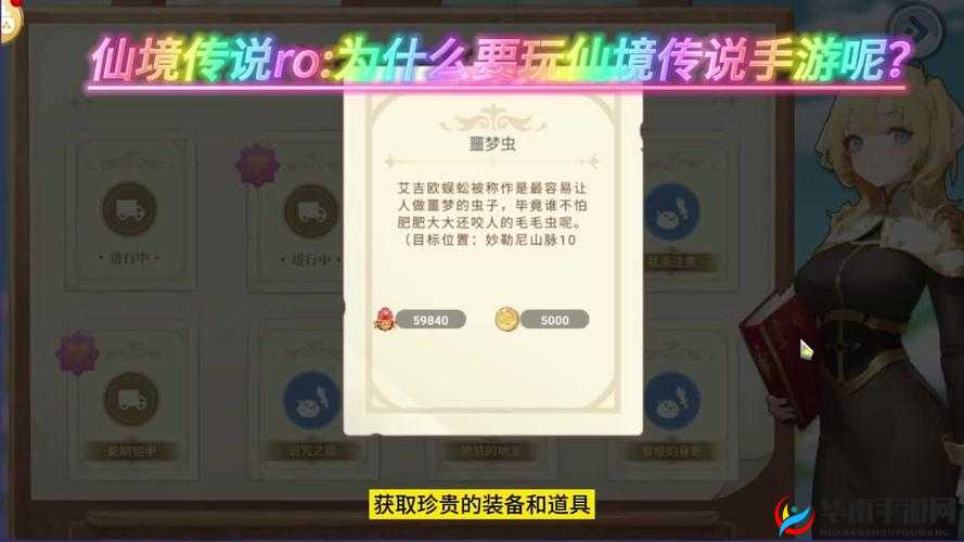 仙境传说RO手游歉意头饰获取攻略及高效资源管理技巧