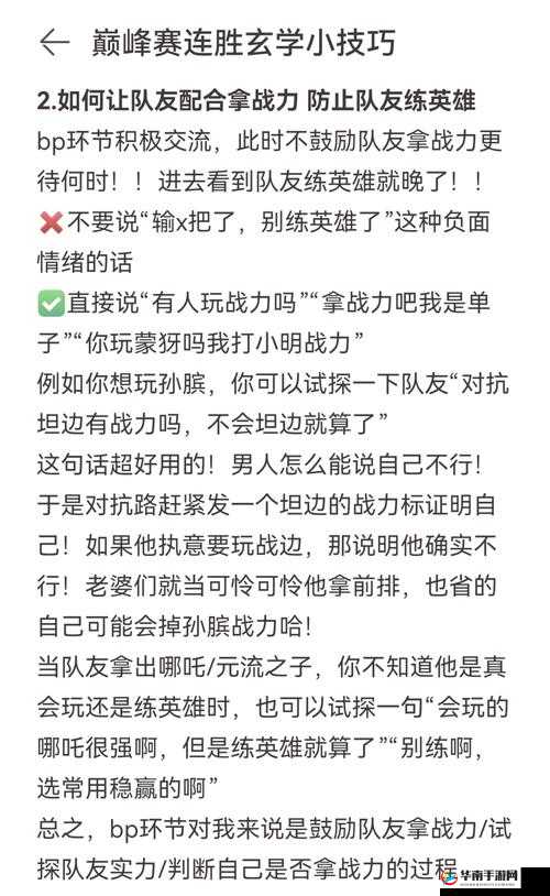 王者荣耀高分攻略，揭秘20条实战心得，助你稳步攀登至荣耀巅峰之路
