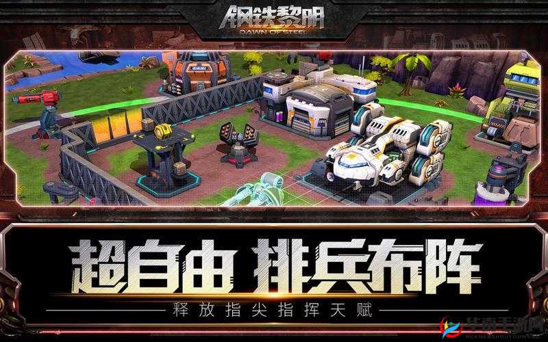 钢铁黎明初级阶段，高效布局防御建筑，提升基地防御能力的实用技巧