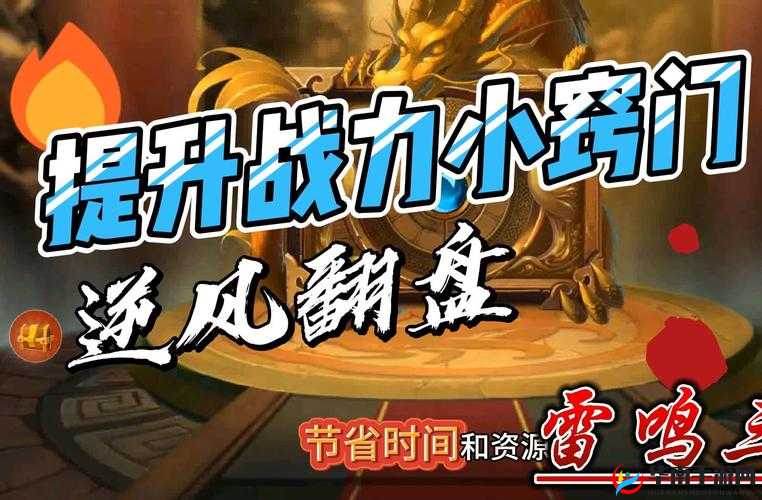 雷鸣三国，深度解析特效属性运用策略与实战技巧详解