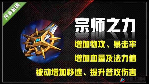 王者荣耀全新宗师之力装备震撼登场，成为解锁并提升英雄潜能的关键钥匙