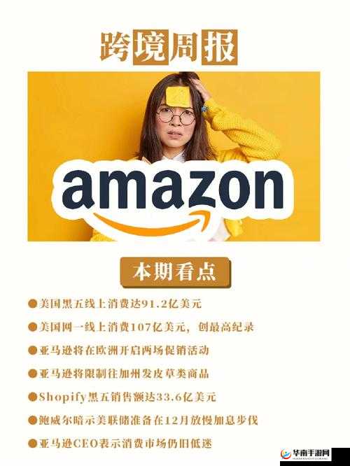 2023 亚马逊欧洲站：开启跨境电商新征程