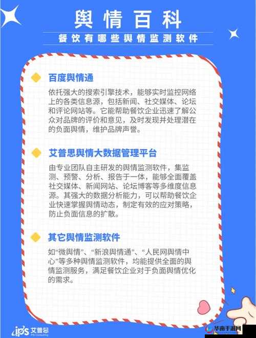 国内免费舆情网站有哪些：全面解析舆情监测软件