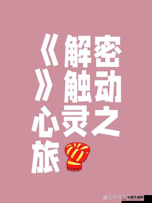 探索未知领域，以非凡勇气与卓越智慧铸就的冒险者之森传奇篇章